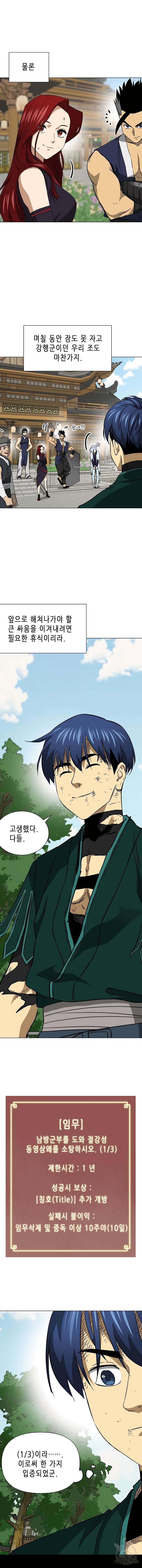 무한 레벨업 in 무림 시즌2 35화 2