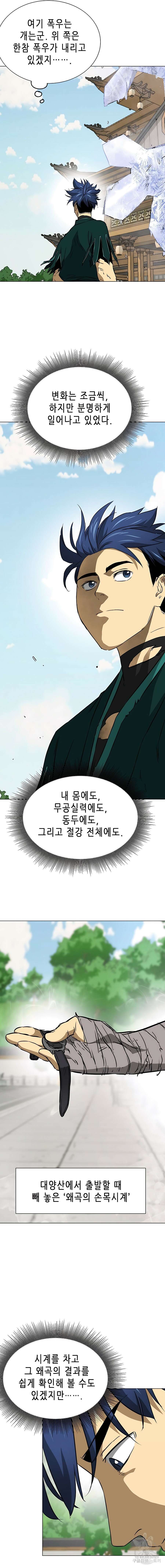무한 레벨업 in 무림 시즌2 35화 4