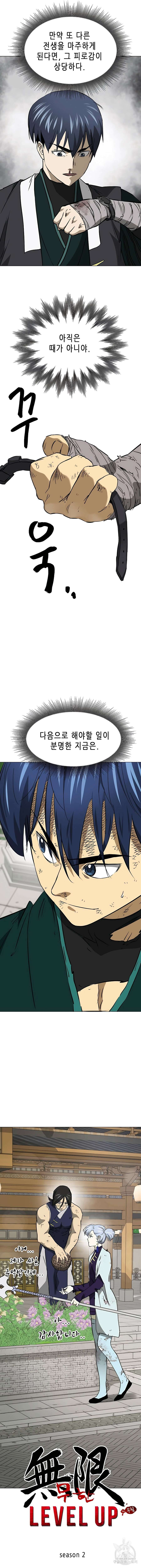 무한 레벨업 in 무림 시즌2 35화 5