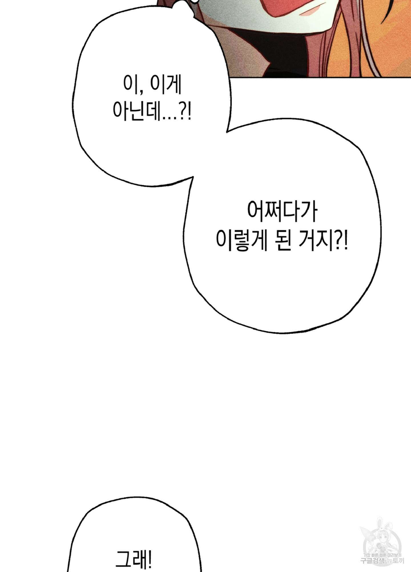 마녀, 30세 이벤트 시즌 19화 6