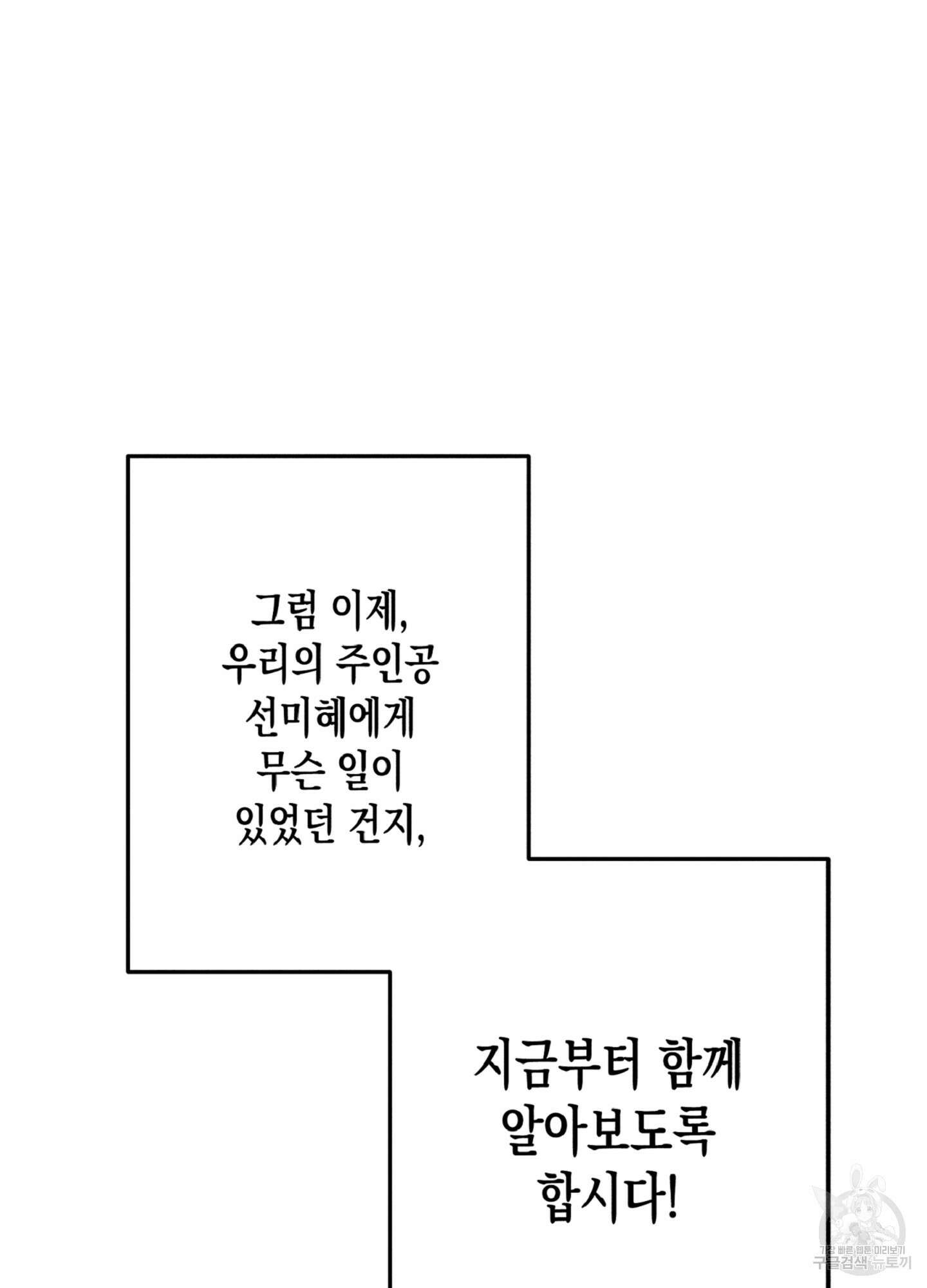 마녀, 30세 이벤트 시즌 19화 12