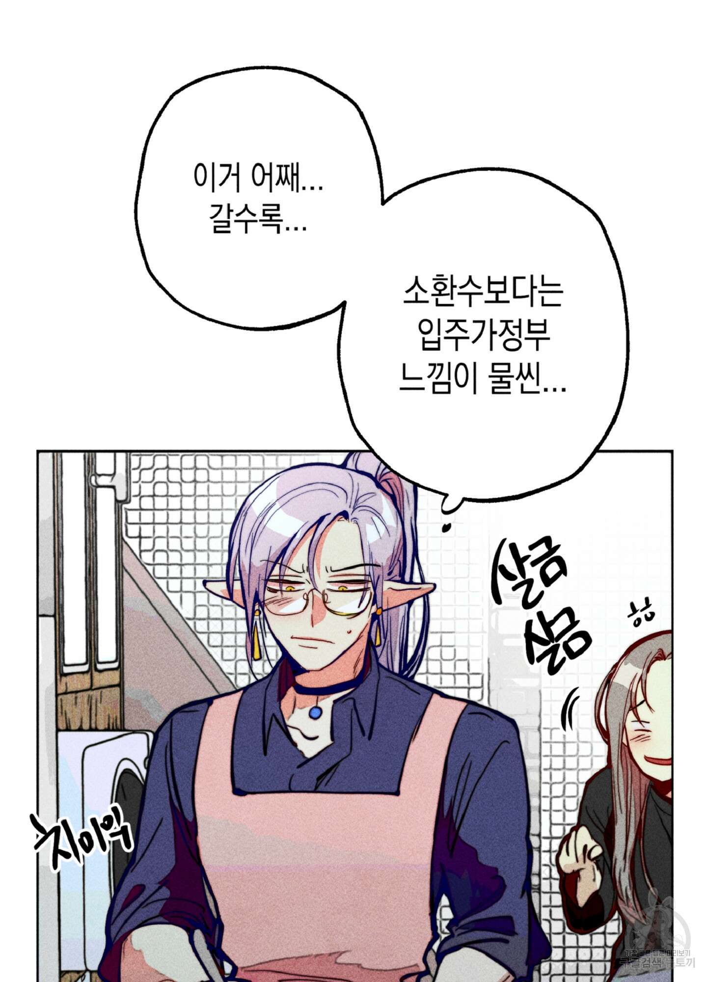 마녀, 30세 이벤트 시즌 26화 8