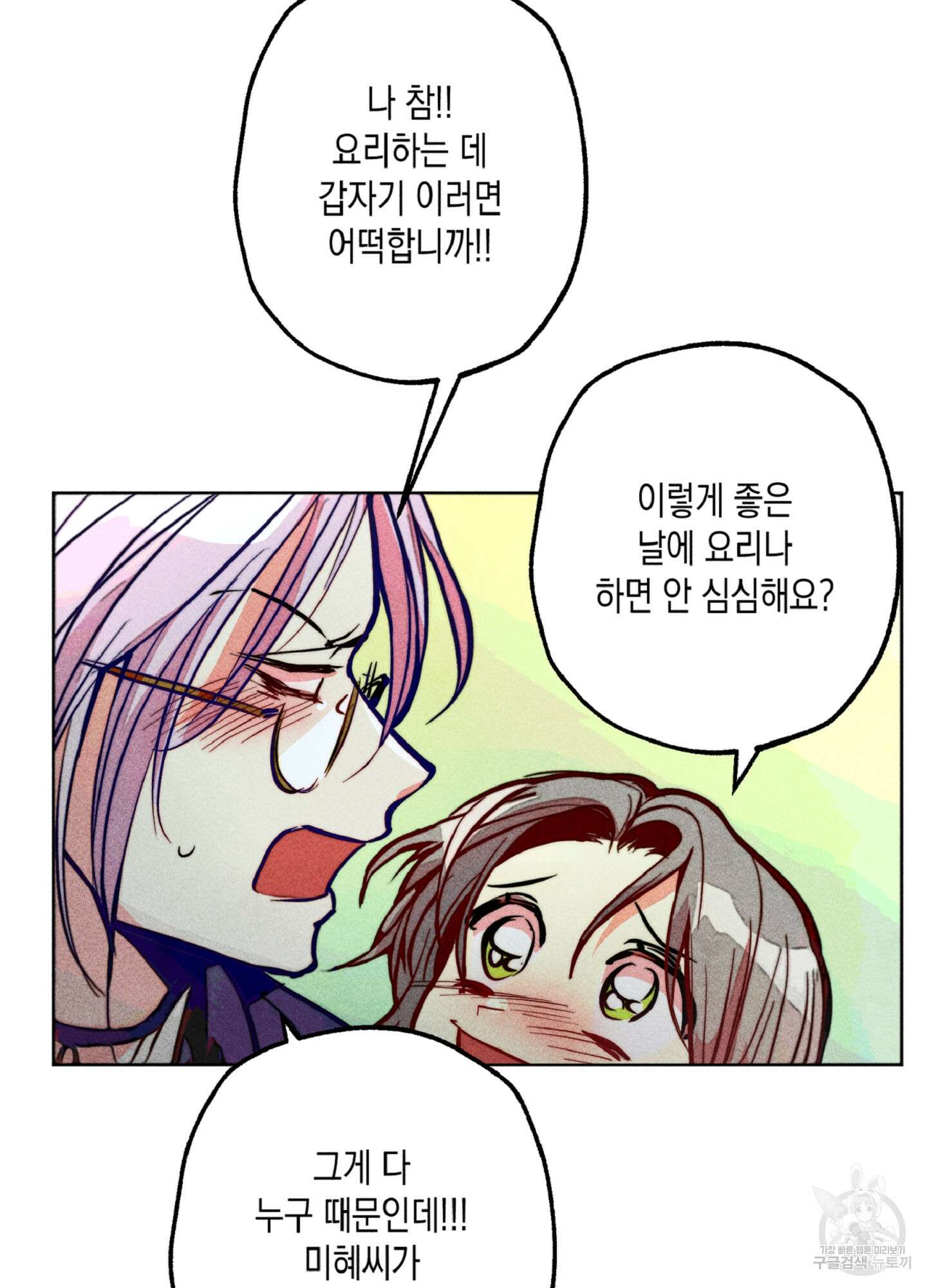 마녀, 30세 이벤트 시즌 26화 11