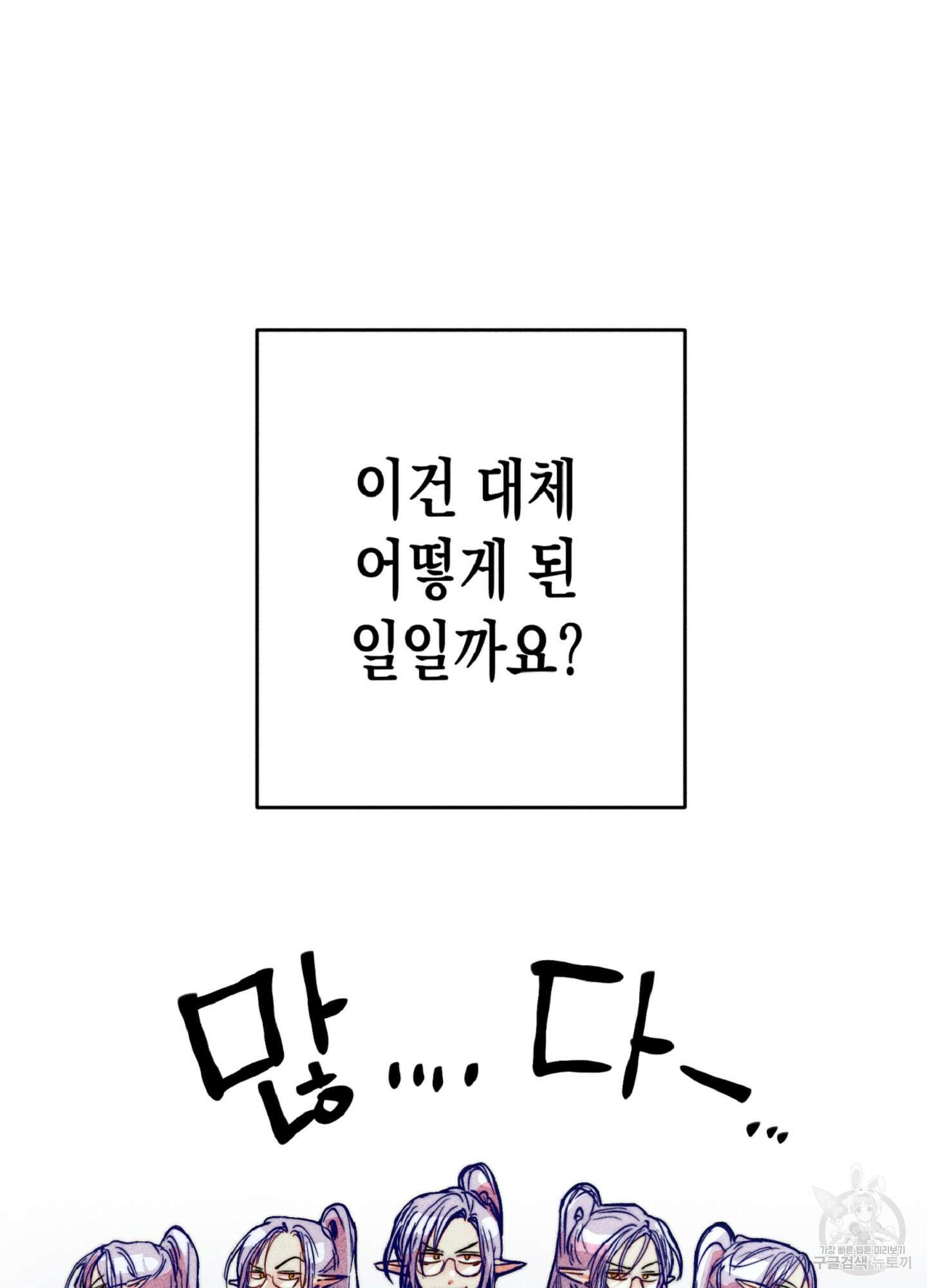 마녀, 30세 이벤트 시즌 30화 14