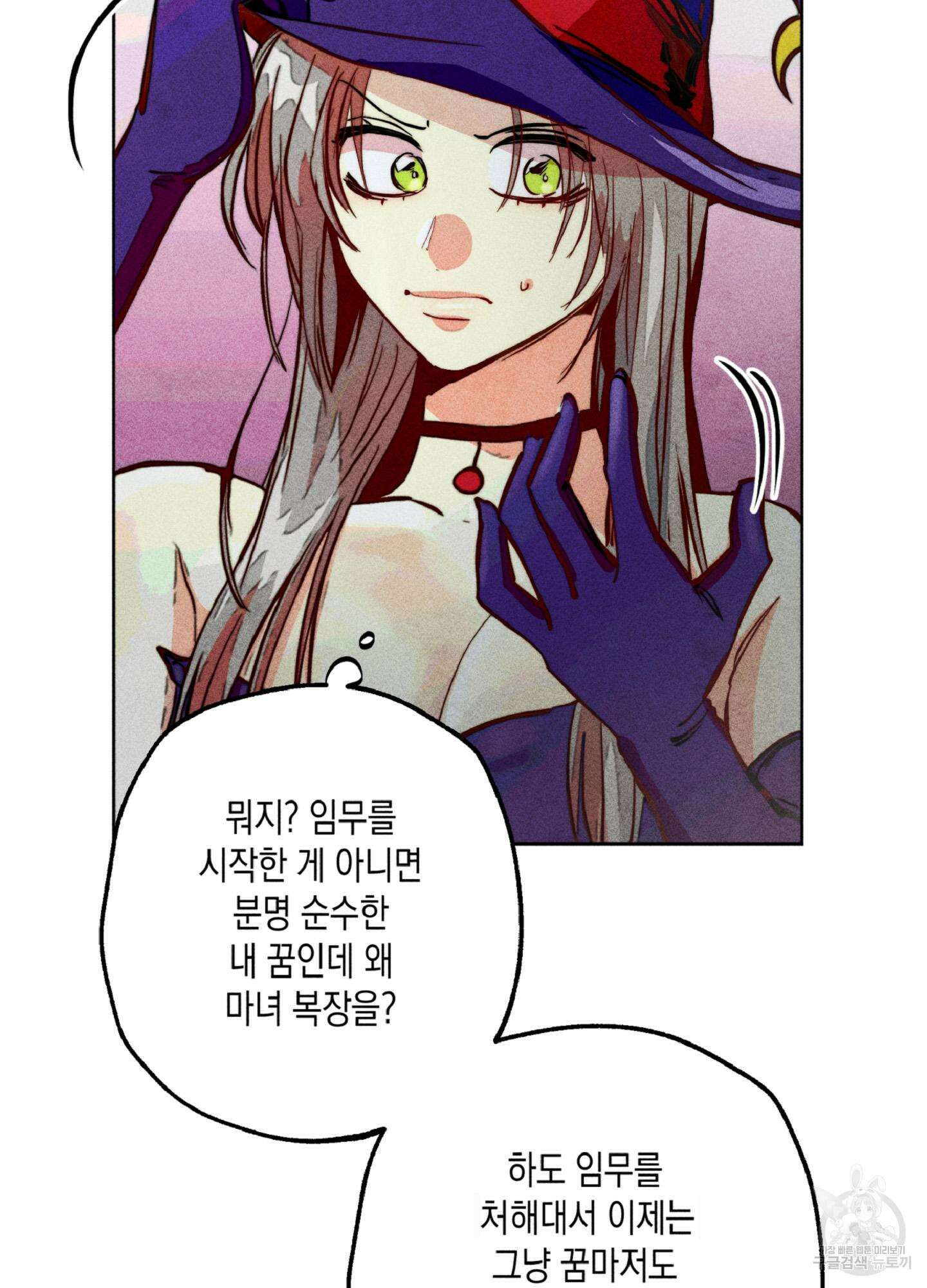 마녀, 30세 이벤트 시즌 30화 17