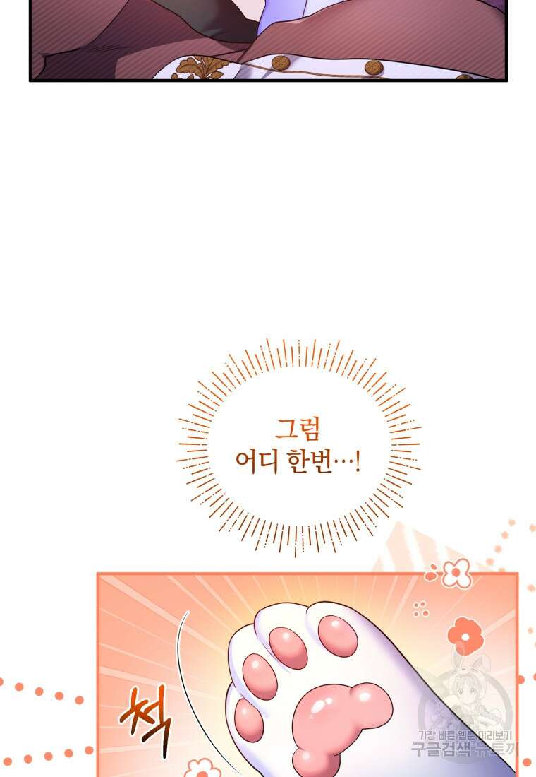 술탄의 귀한 고양이가 되었습니다 7화 2