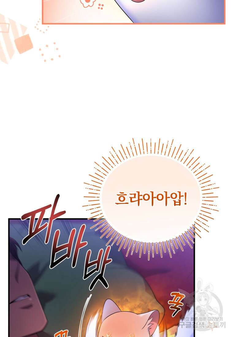 술탄의 귀한 고양이가 되었습니다 7화 3