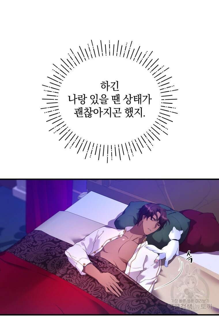 술탄의 귀한 고양이가 되었습니다 7화 7