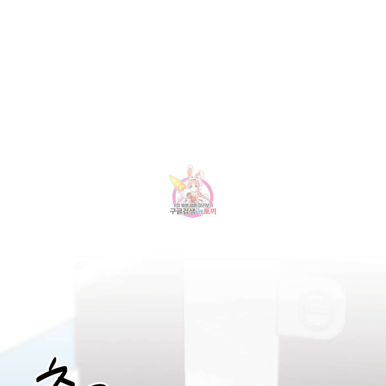 가애(佳愛) 23화 1