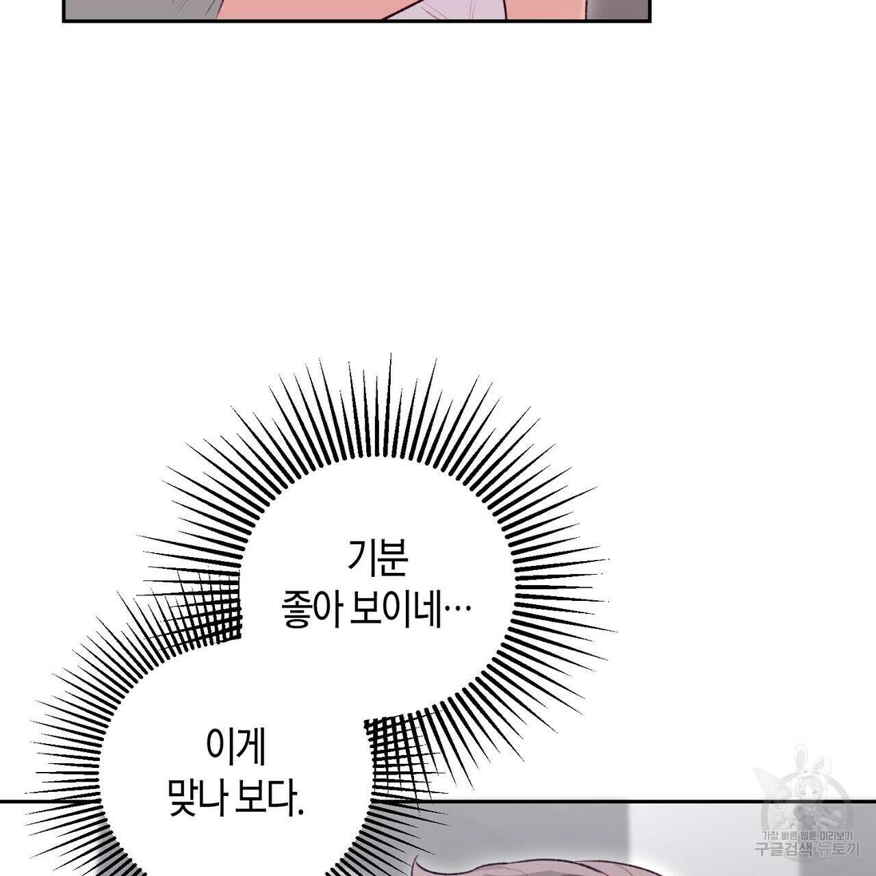 가애(佳愛) 23화 10
