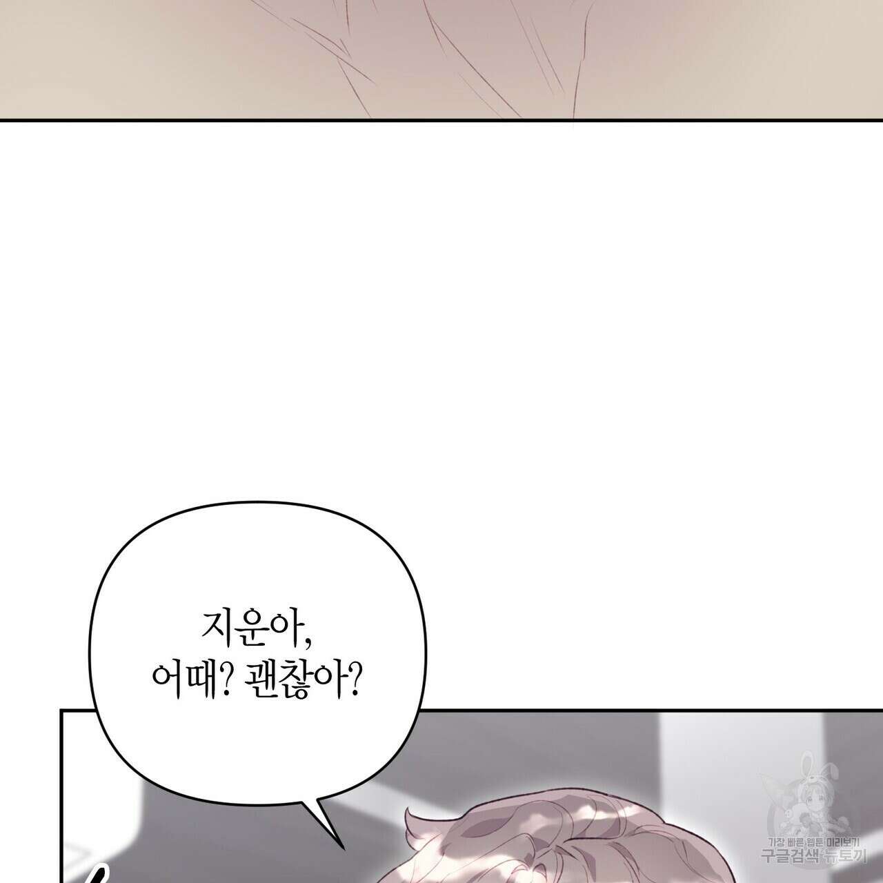 가애(佳愛) 23화 23