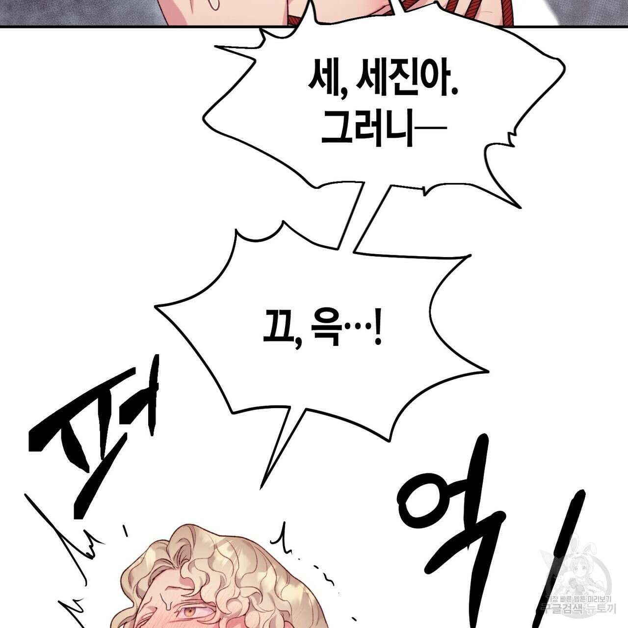 가애(佳愛) 33화 9