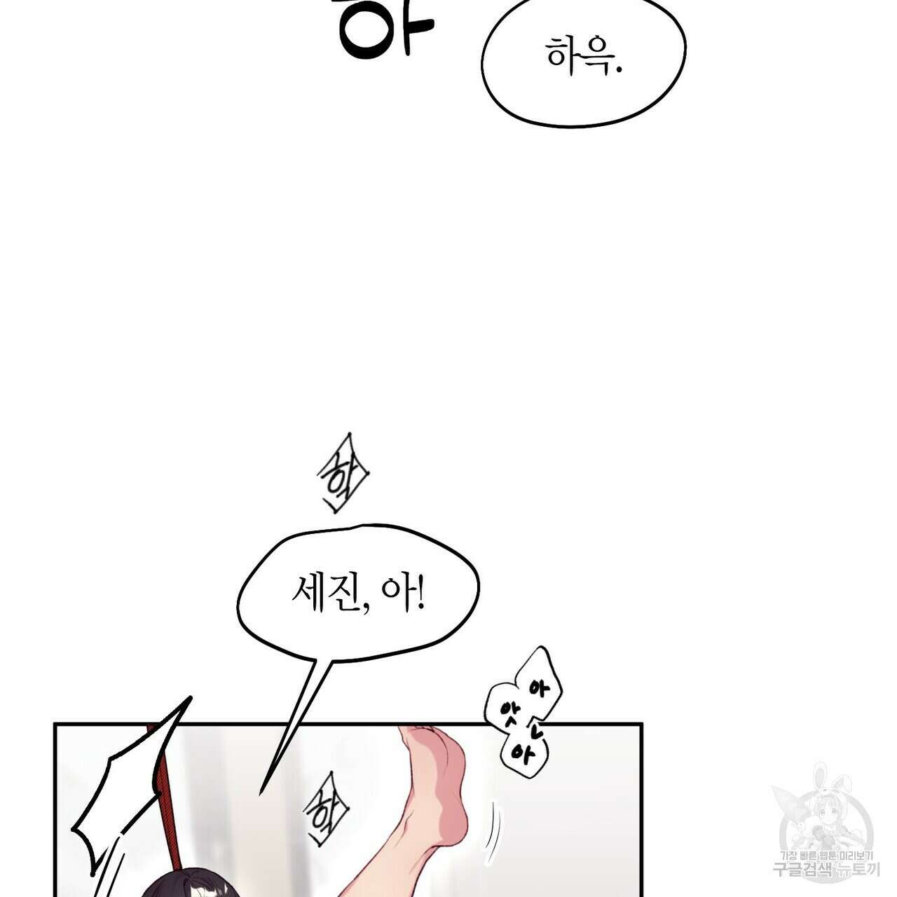 가애(佳愛) 33화 14