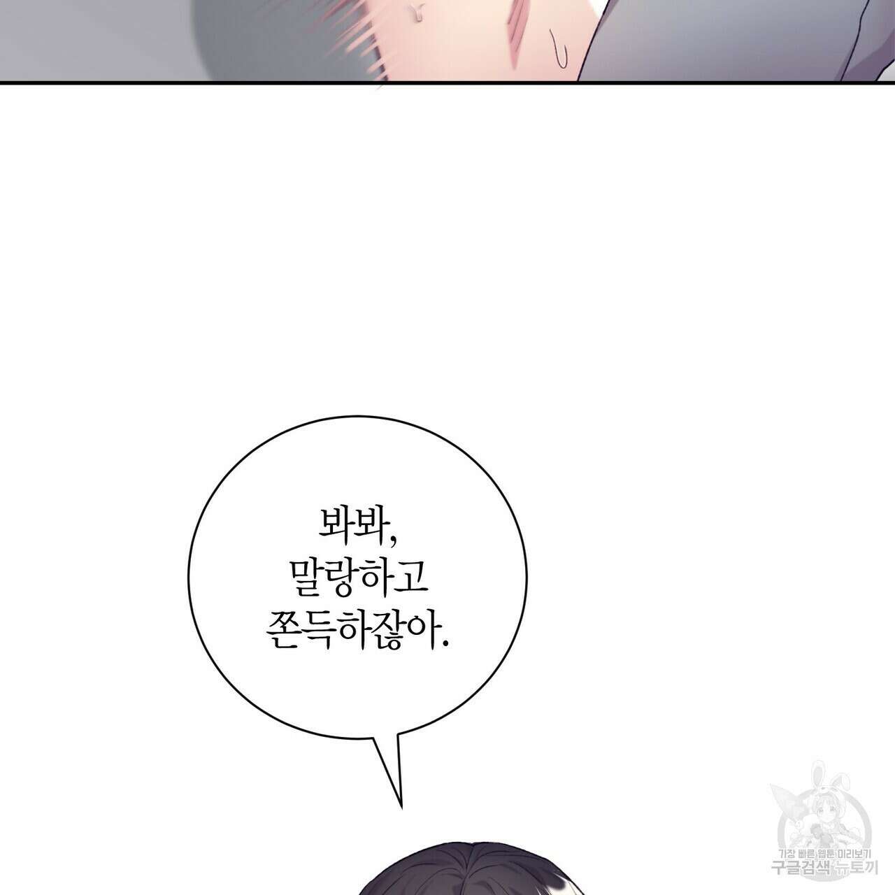 가애(佳愛) 33화 21