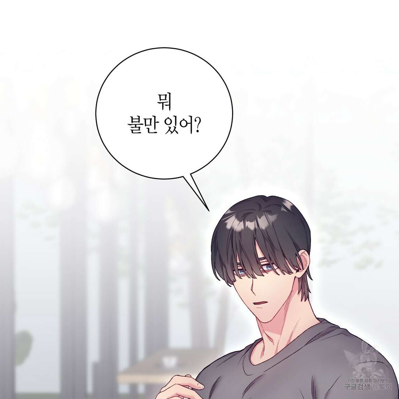가애(佳愛) 40화 3
