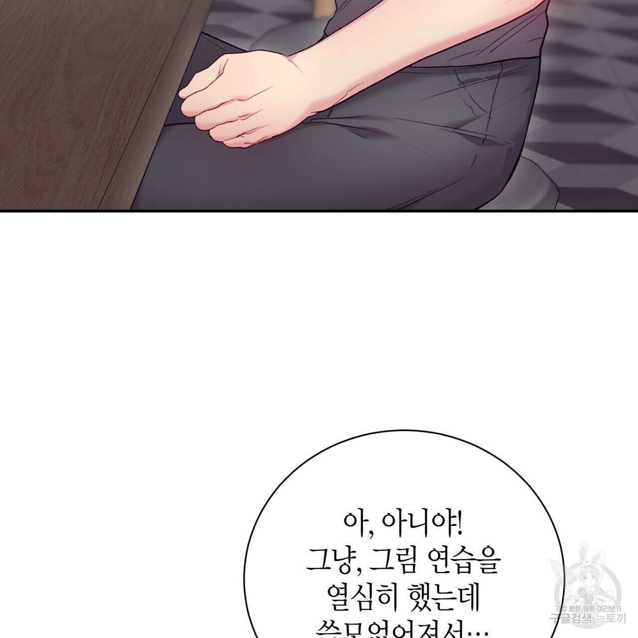 가애(佳愛) 40화 5