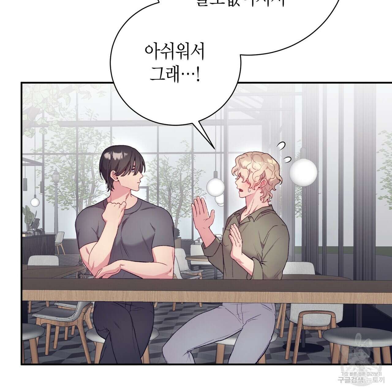 가애(佳愛) 40화 6