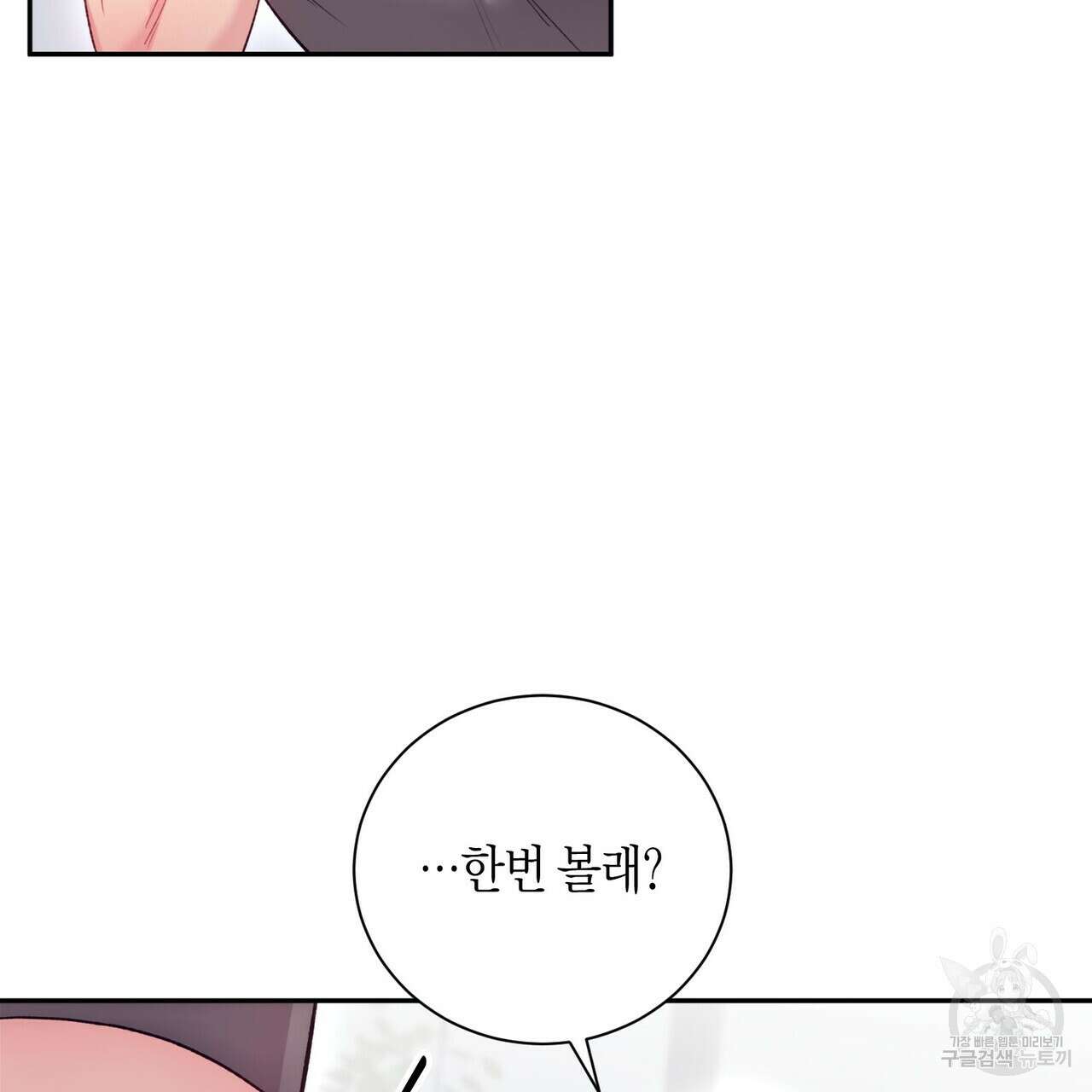 가애(佳愛) 40화 9
