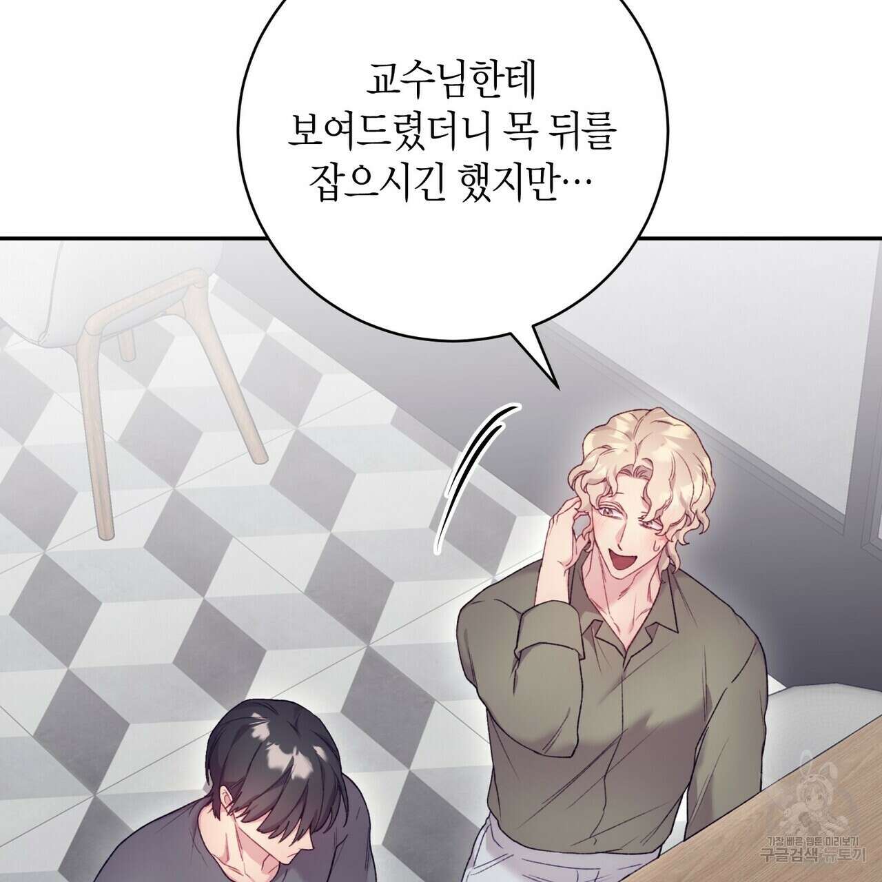 가애(佳愛) 40화 15