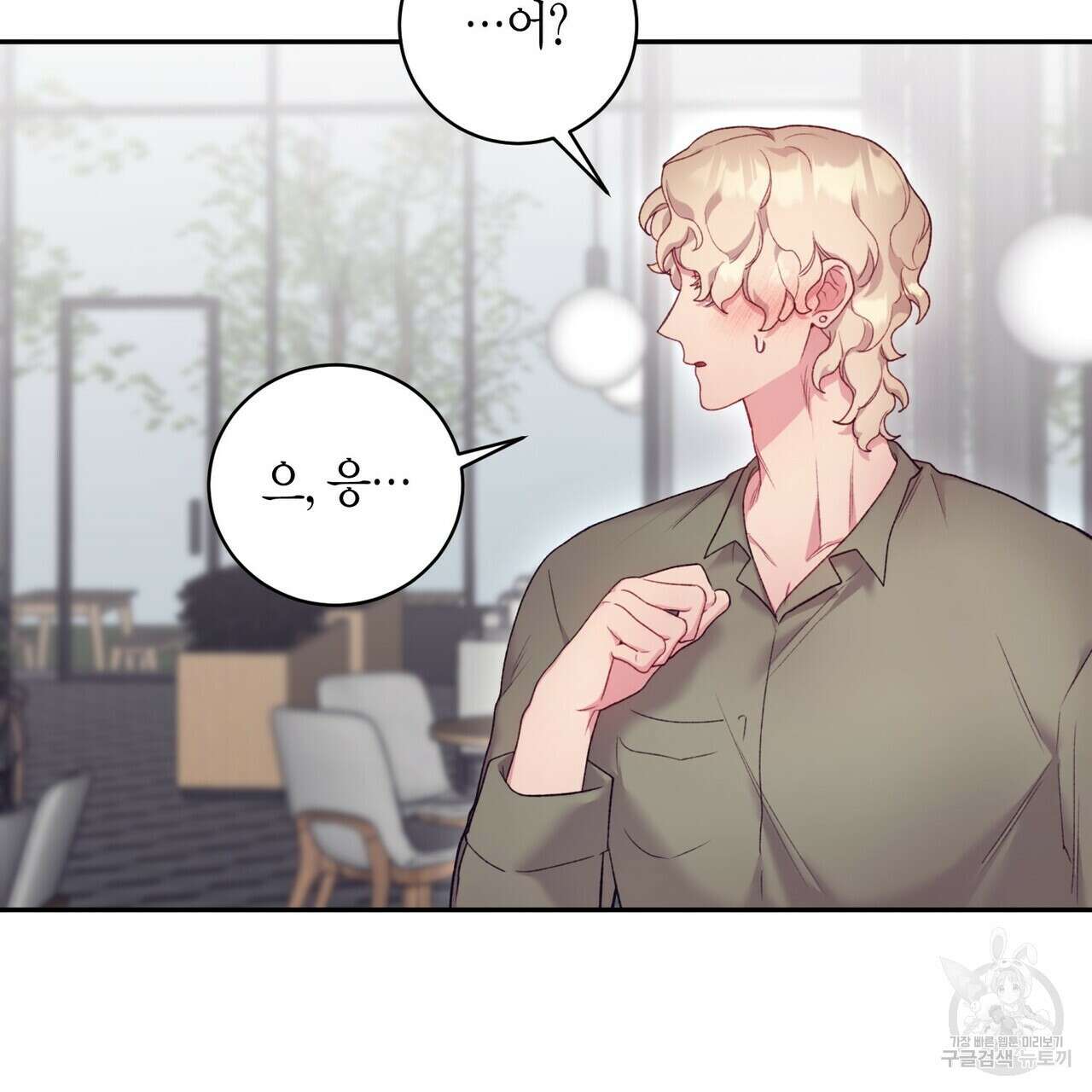 가애(佳愛) 40화 23