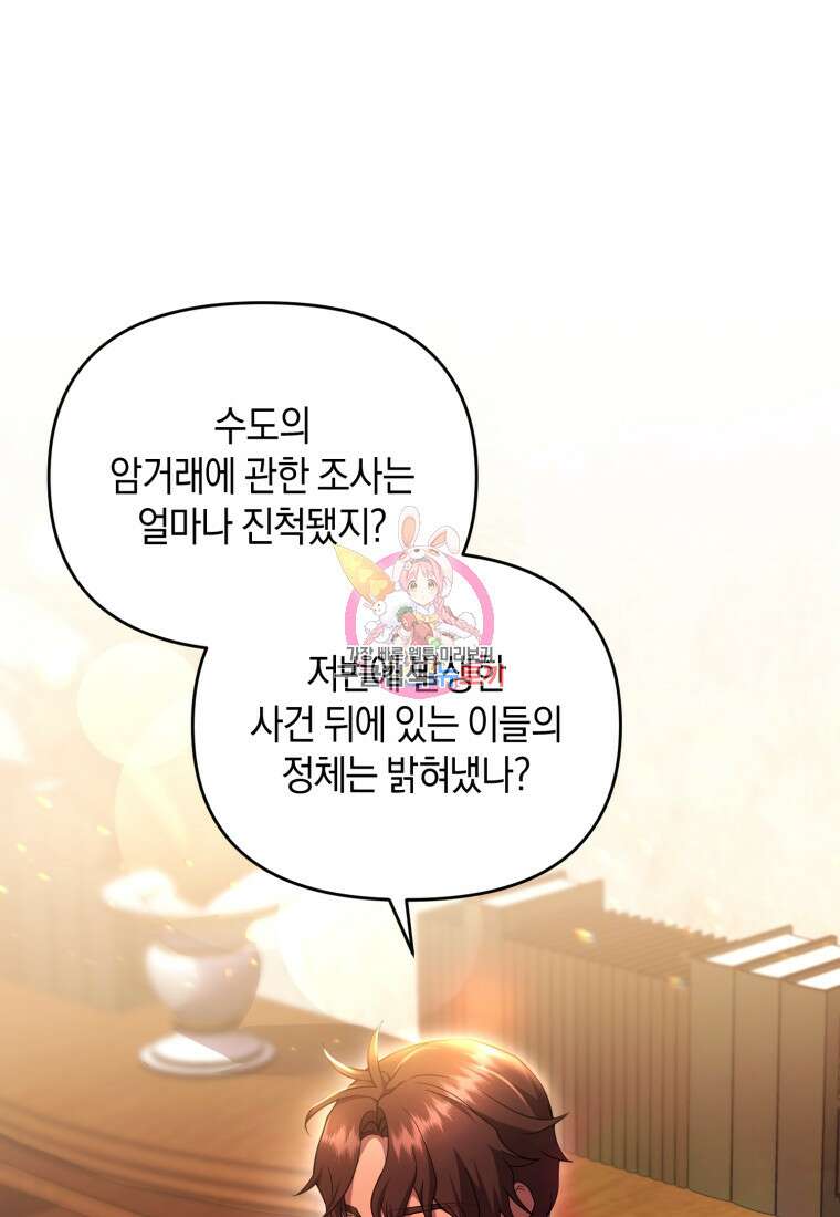 술탄의 귀한 고양이가 되었습니다 22화 1
