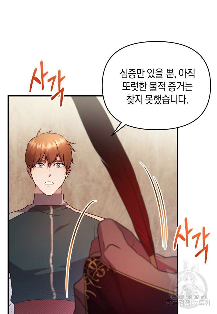 술탄의 귀한 고양이가 되었습니다 22화 3