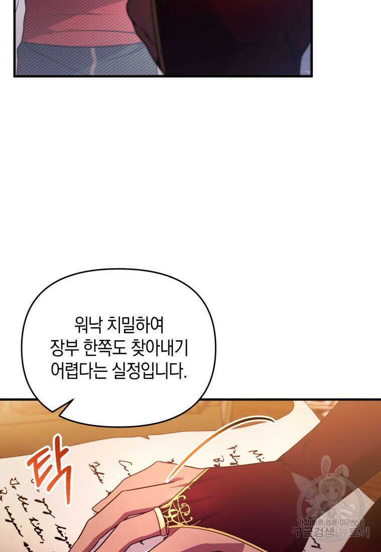 술탄의 귀한 고양이가 되었습니다 22화 4