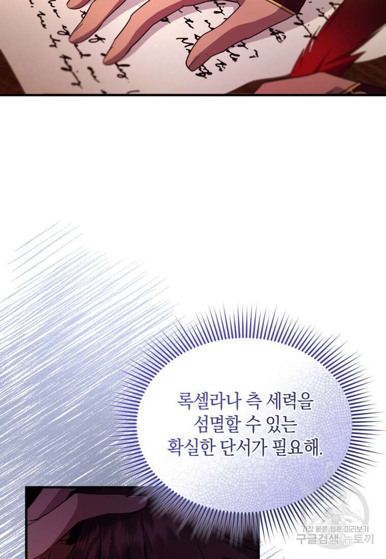 술탄의 귀한 고양이가 되었습니다 22화 5