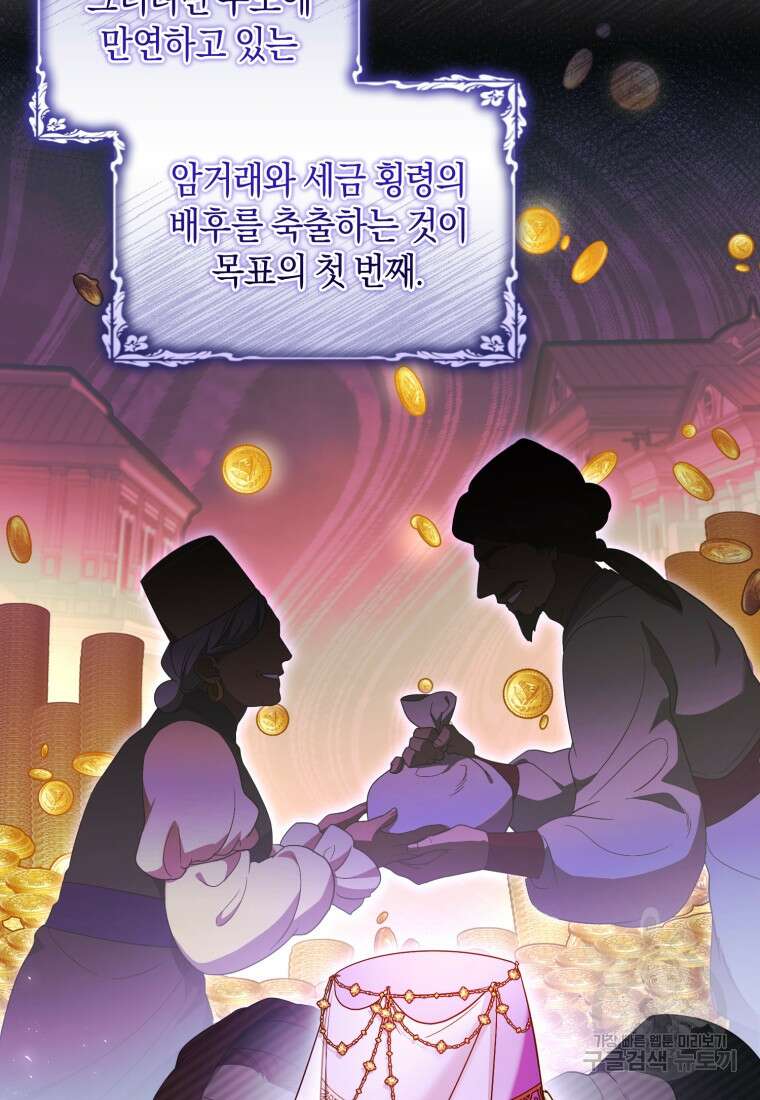 술탄의 귀한 고양이가 되었습니다 22화 7