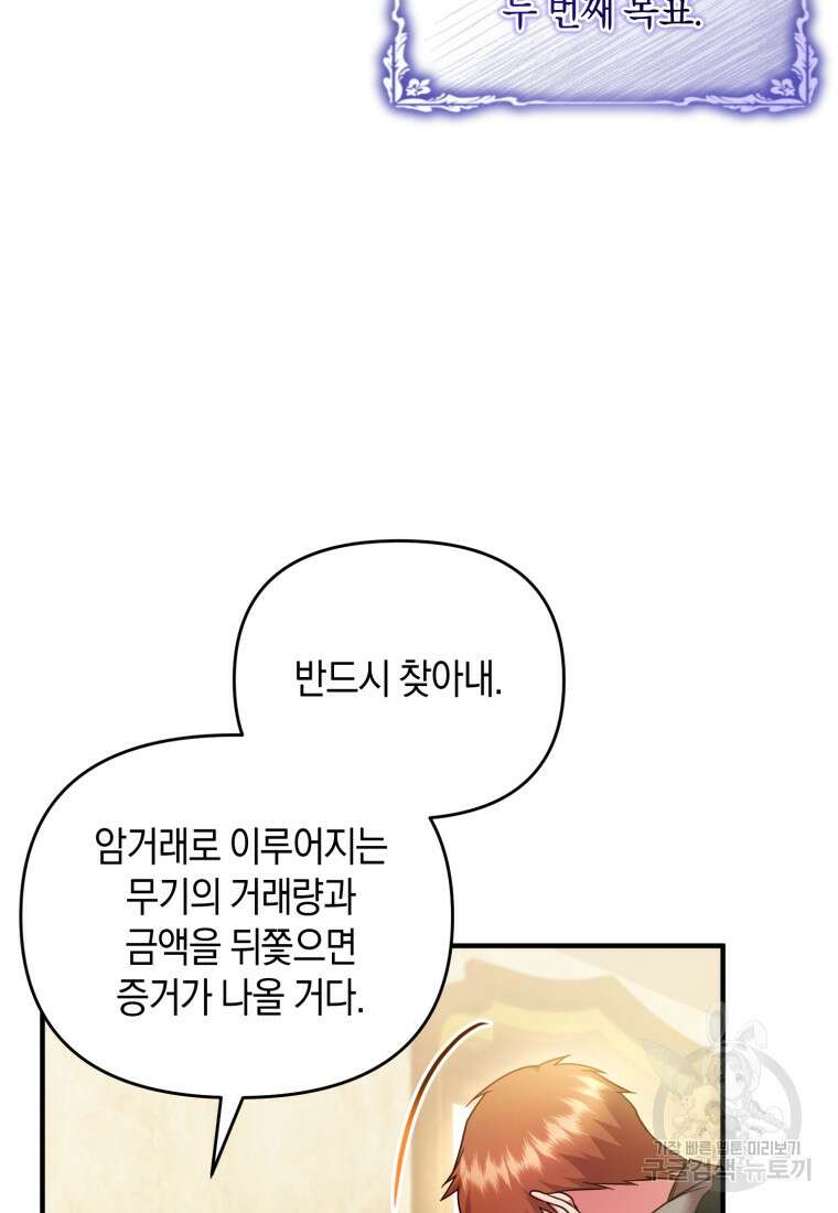 술탄의 귀한 고양이가 되었습니다 22화 9