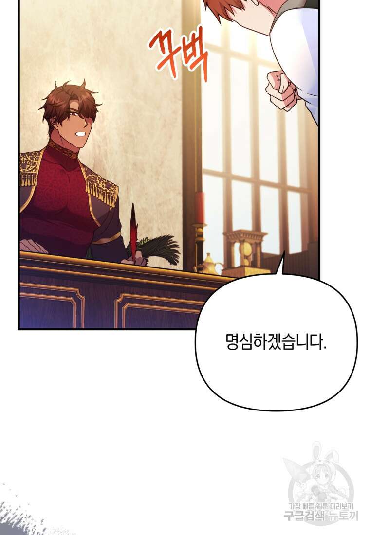 술탄의 귀한 고양이가 되었습니다 22화 10