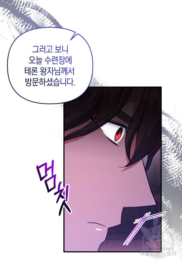 술탄의 귀한 고양이가 되었습니다 22화 11