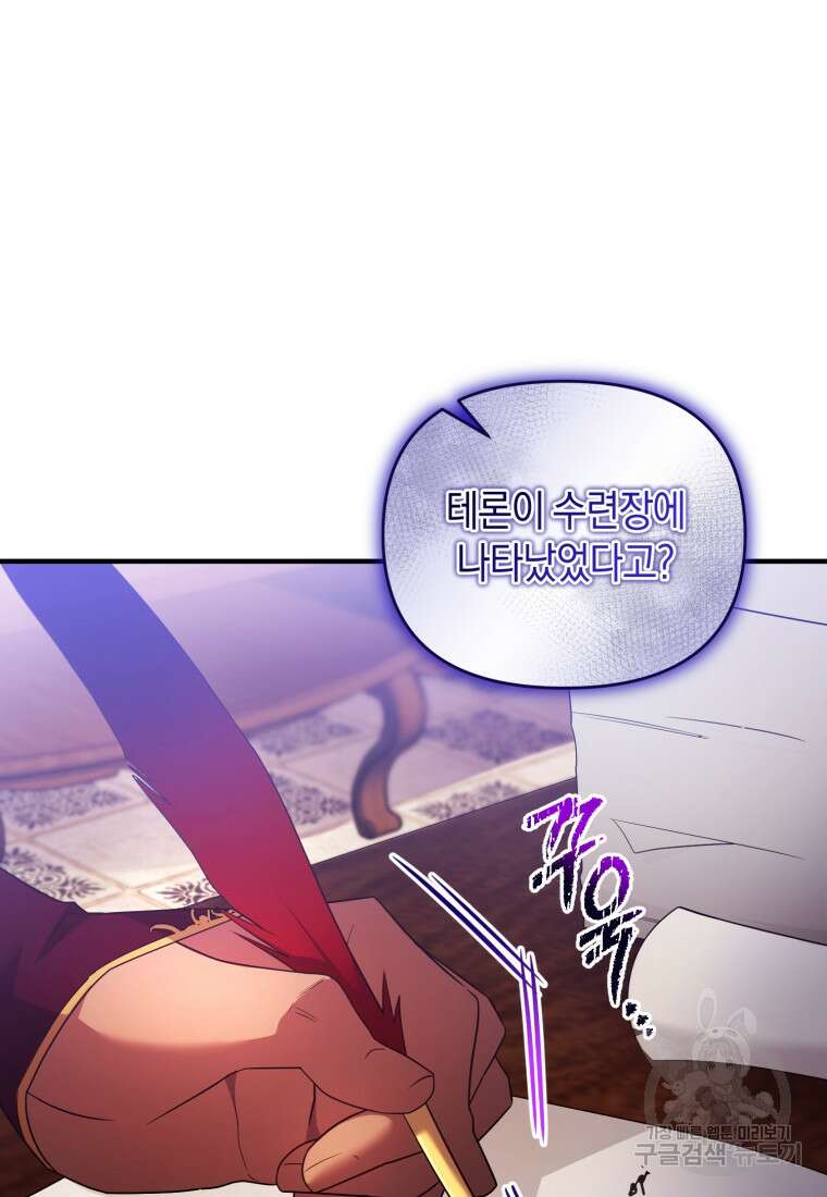 술탄의 귀한 고양이가 되었습니다 22화 12
