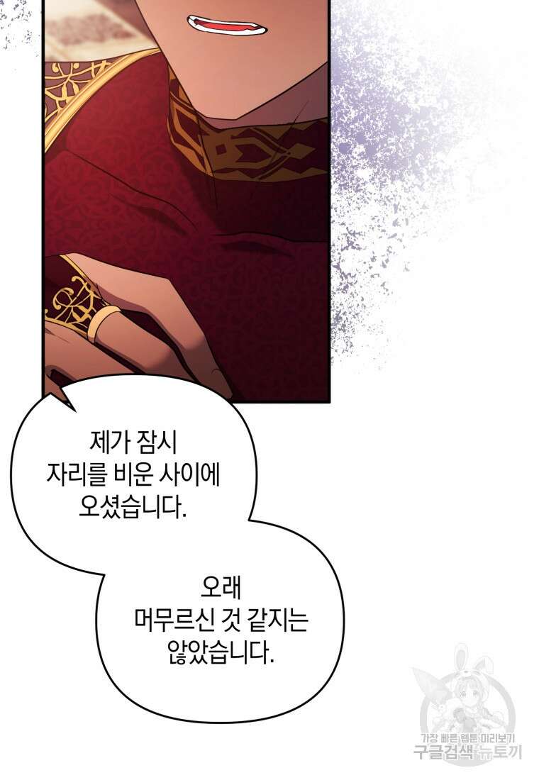술탄의 귀한 고양이가 되었습니다 22화 17