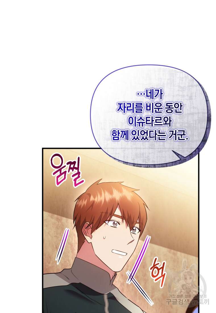 술탄의 귀한 고양이가 되었습니다 22화 18