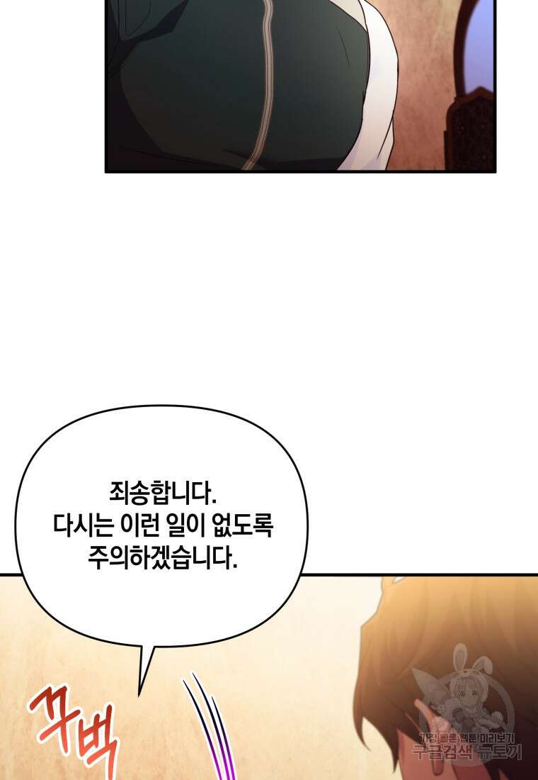 술탄의 귀한 고양이가 되었습니다 22화 19