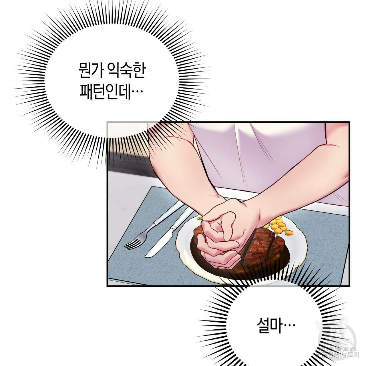 가애(佳愛) 45화 3