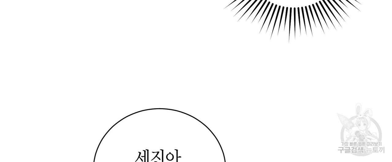 가애(佳愛) 45화 4