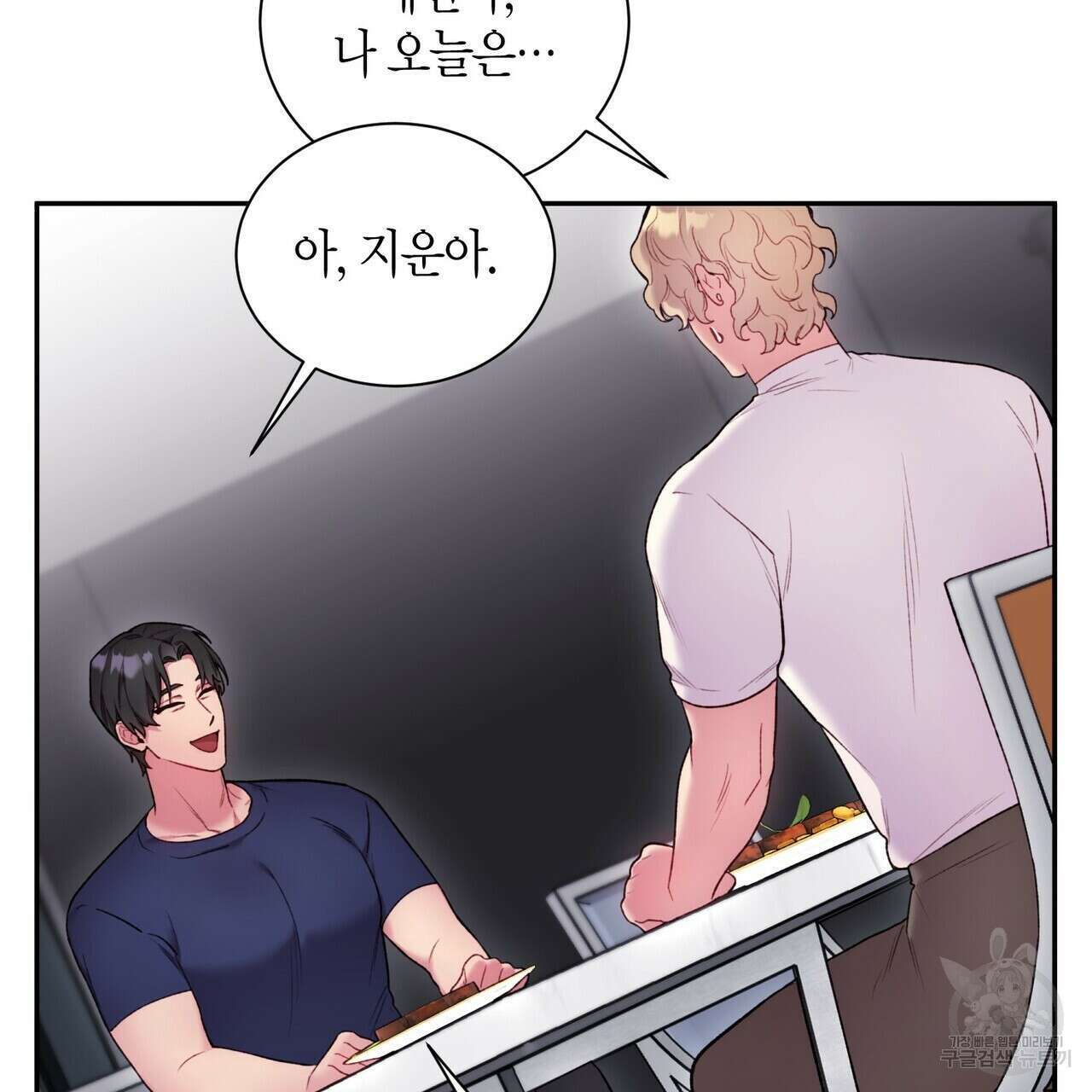 가애(佳愛) 45화 5