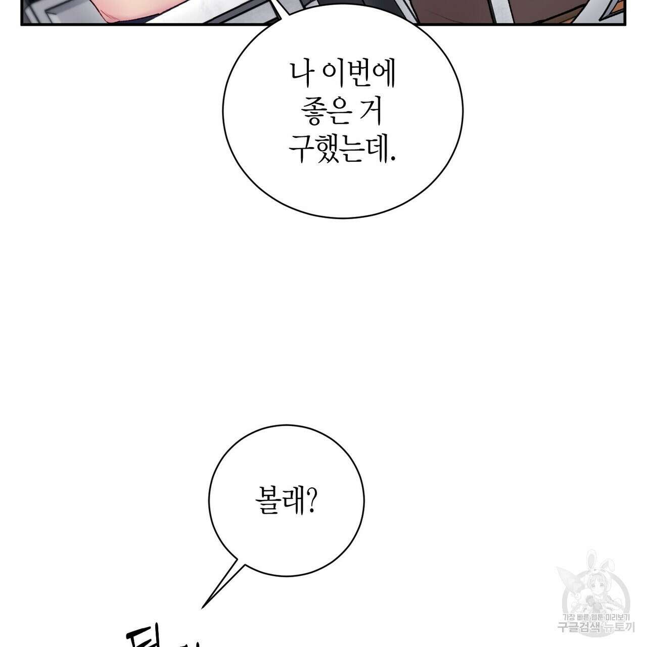 가애(佳愛) 45화 6