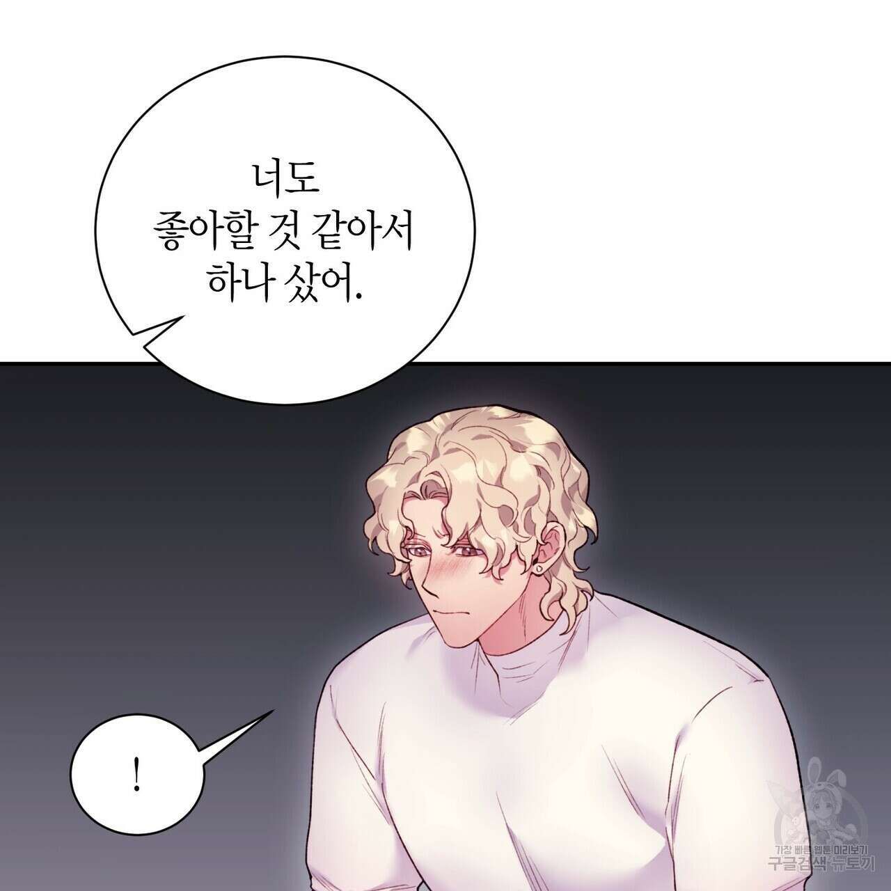 가애(佳愛) 45화 13
