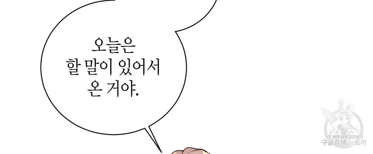 가애(佳愛) 45화 16