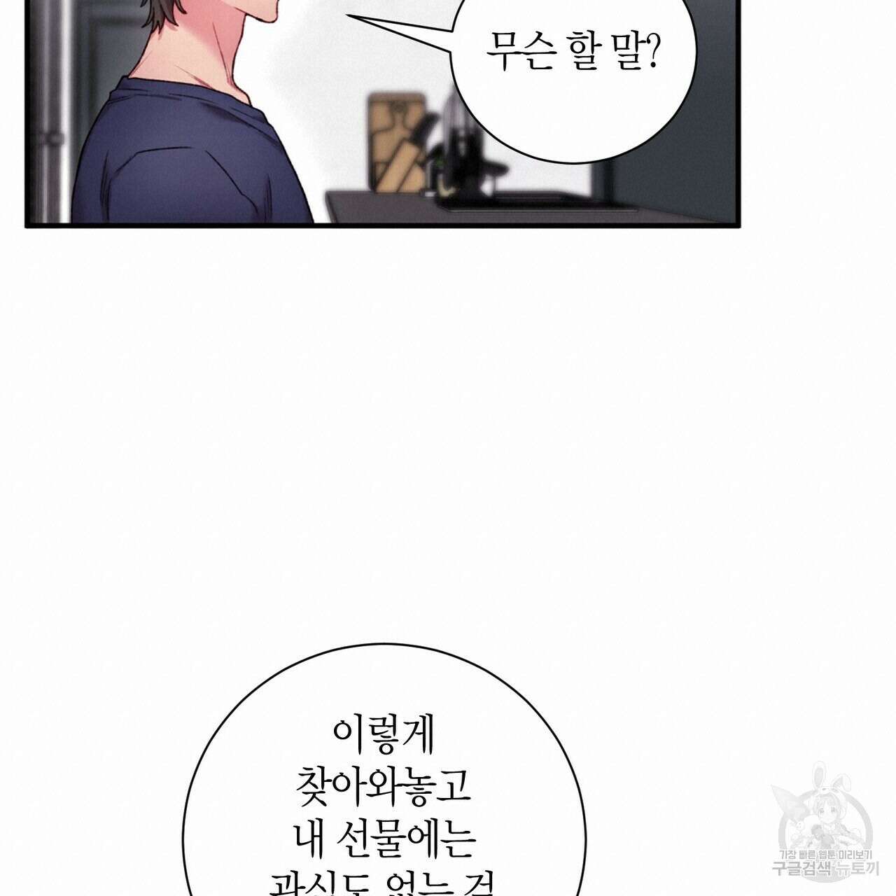 가애(佳愛) 45화 19