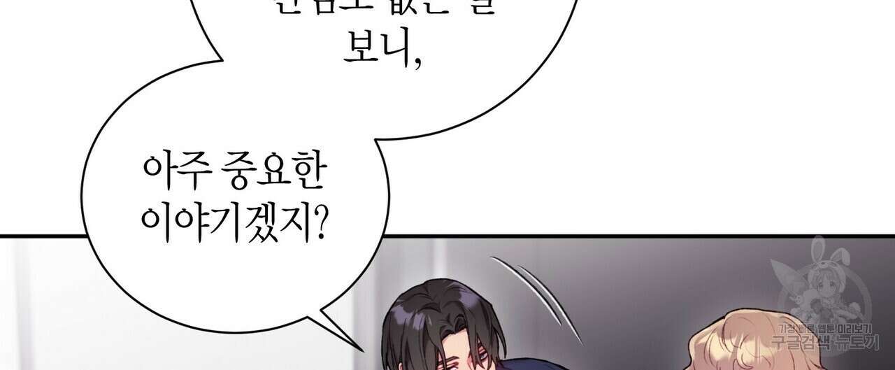 가애(佳愛) 45화 20