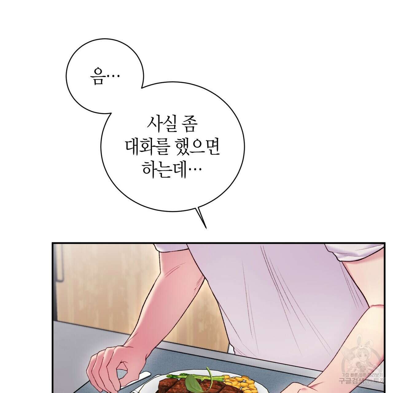 가애(佳愛) 45화 22