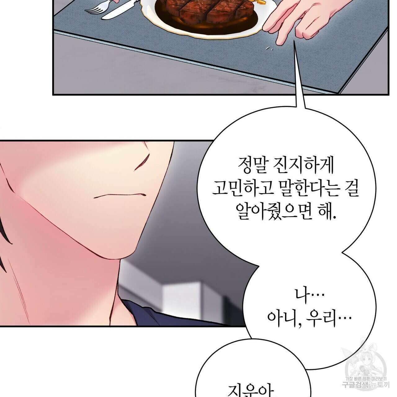 가애(佳愛) 45화 23