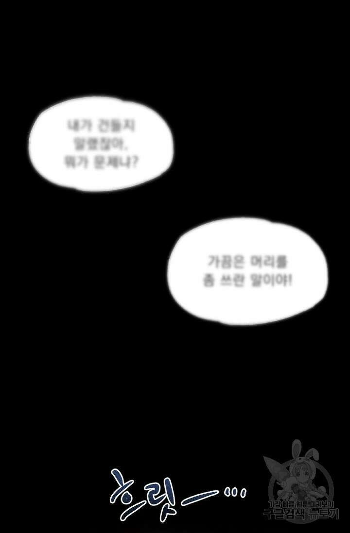 Bad night kiss(배드 나잇 키스) 6화 3
