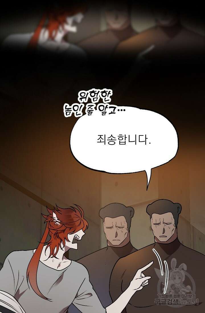 Bad night kiss(배드 나잇 키스) 6화 4