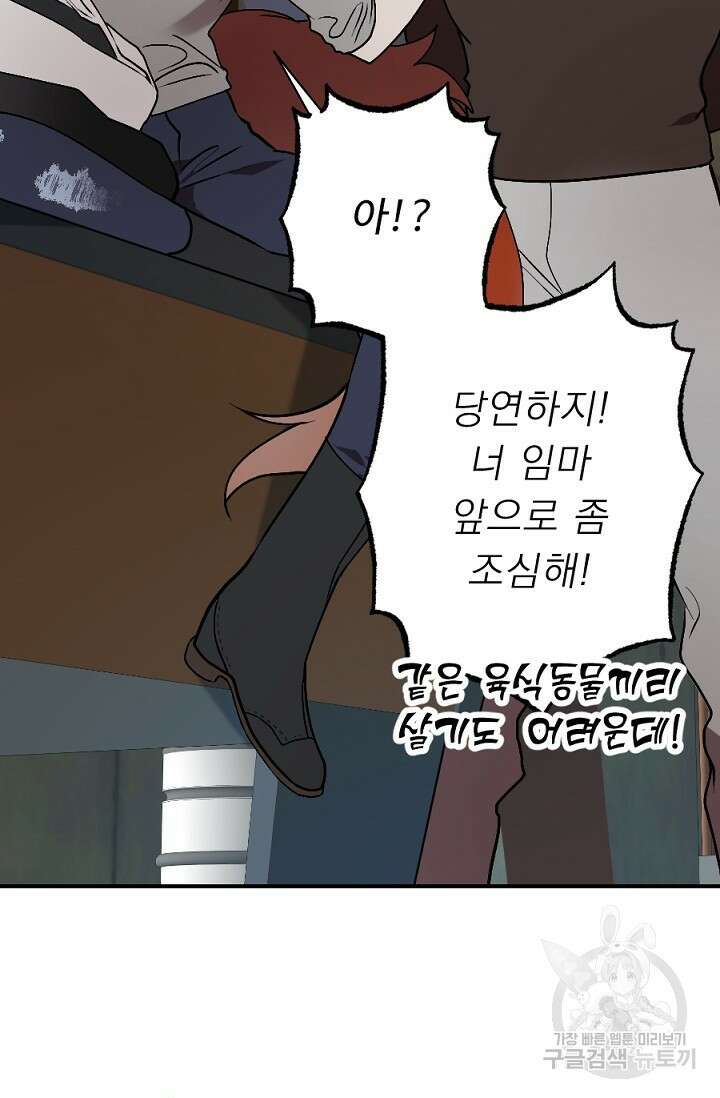 Bad night kiss(배드 나잇 키스) 6화 5