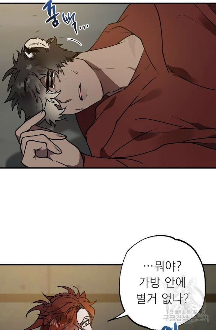 Bad night kiss(배드 나잇 키스) 6화 6
